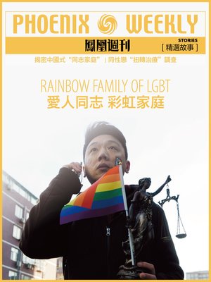 cover image of 爱人同志 (Phoenix Weekly selection story)